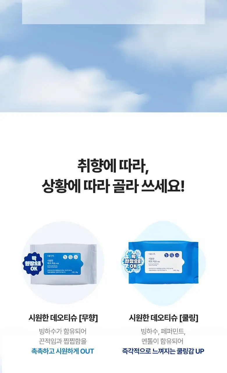 식물나라 시원한 데오티슈 15매 [무향/프레시향/쿨링] 상세페이지 12